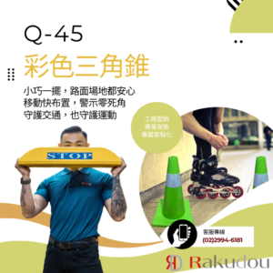 彩色三角錐 45cm Q-45