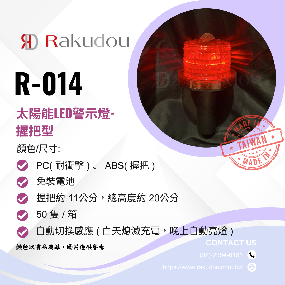 太陽能LED警示燈-握把型 R-014:圖片 2