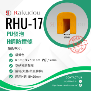 RHU-17