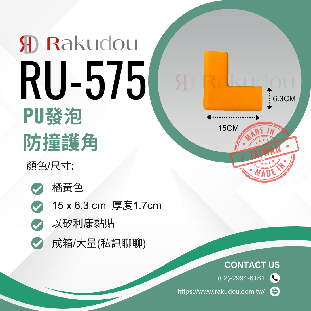 PU安全防撞護角 RU-575 黃色:圖片 2