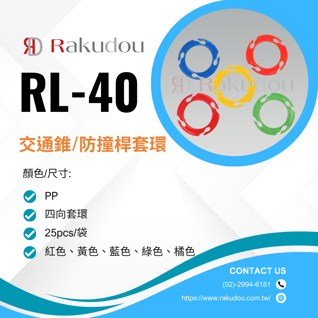 交通錐套環 RL-40 黃色:圖片 2