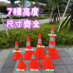 伸縮式三角錐|可折疊收納・反光高亮・車用與工程安全首選